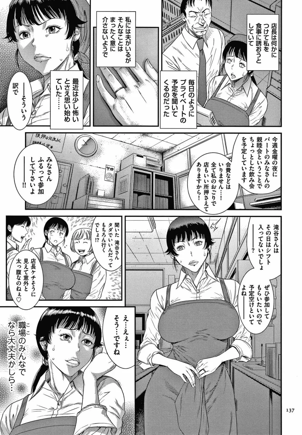 若妻蟻地獄 Page.138