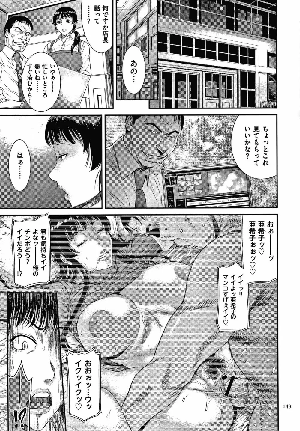 若妻蟻地獄 Page.144