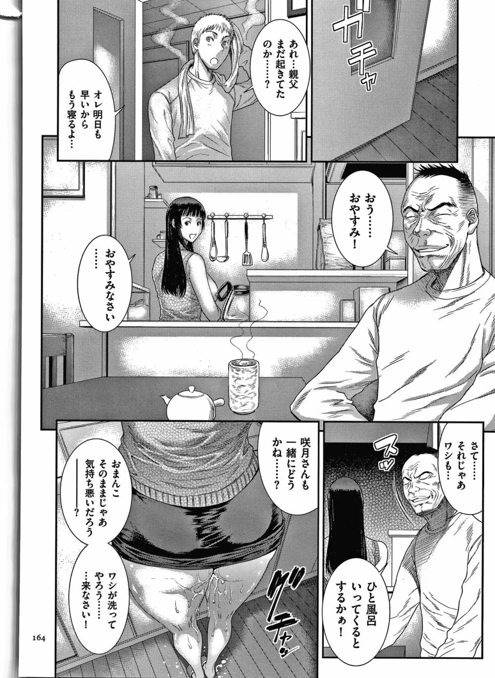 若妻蟻地獄 Page.165