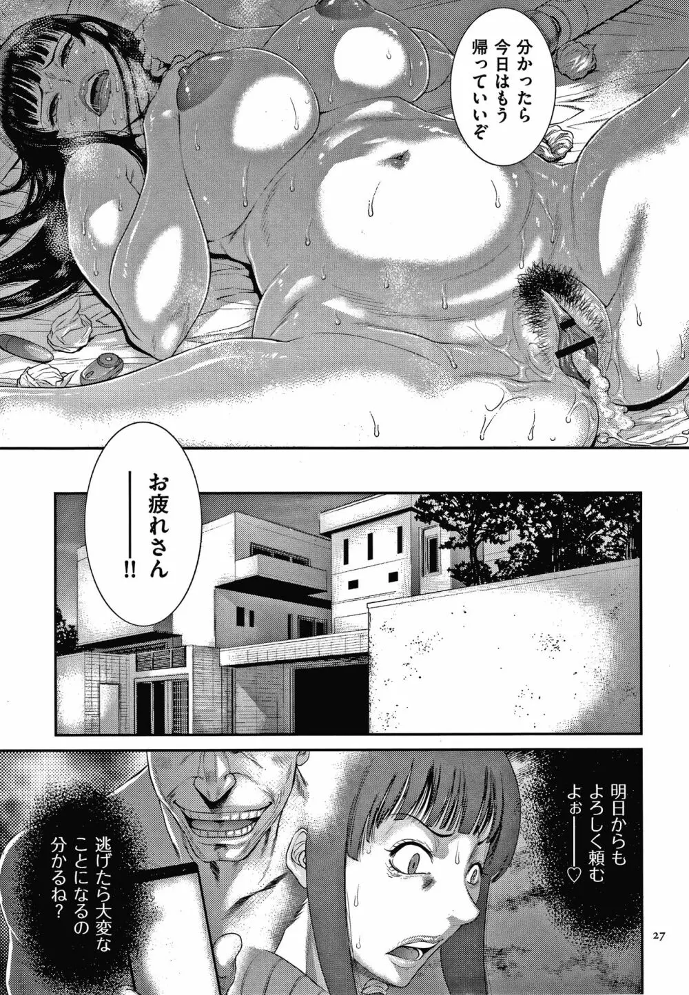 若妻蟻地獄 Page.28