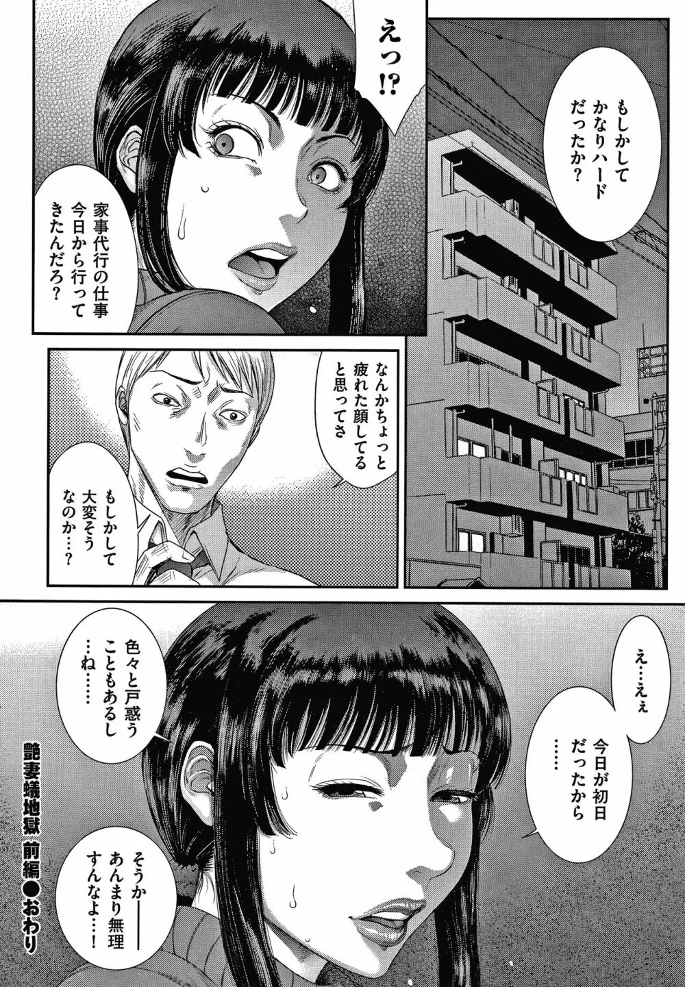 若妻蟻地獄 Page.31