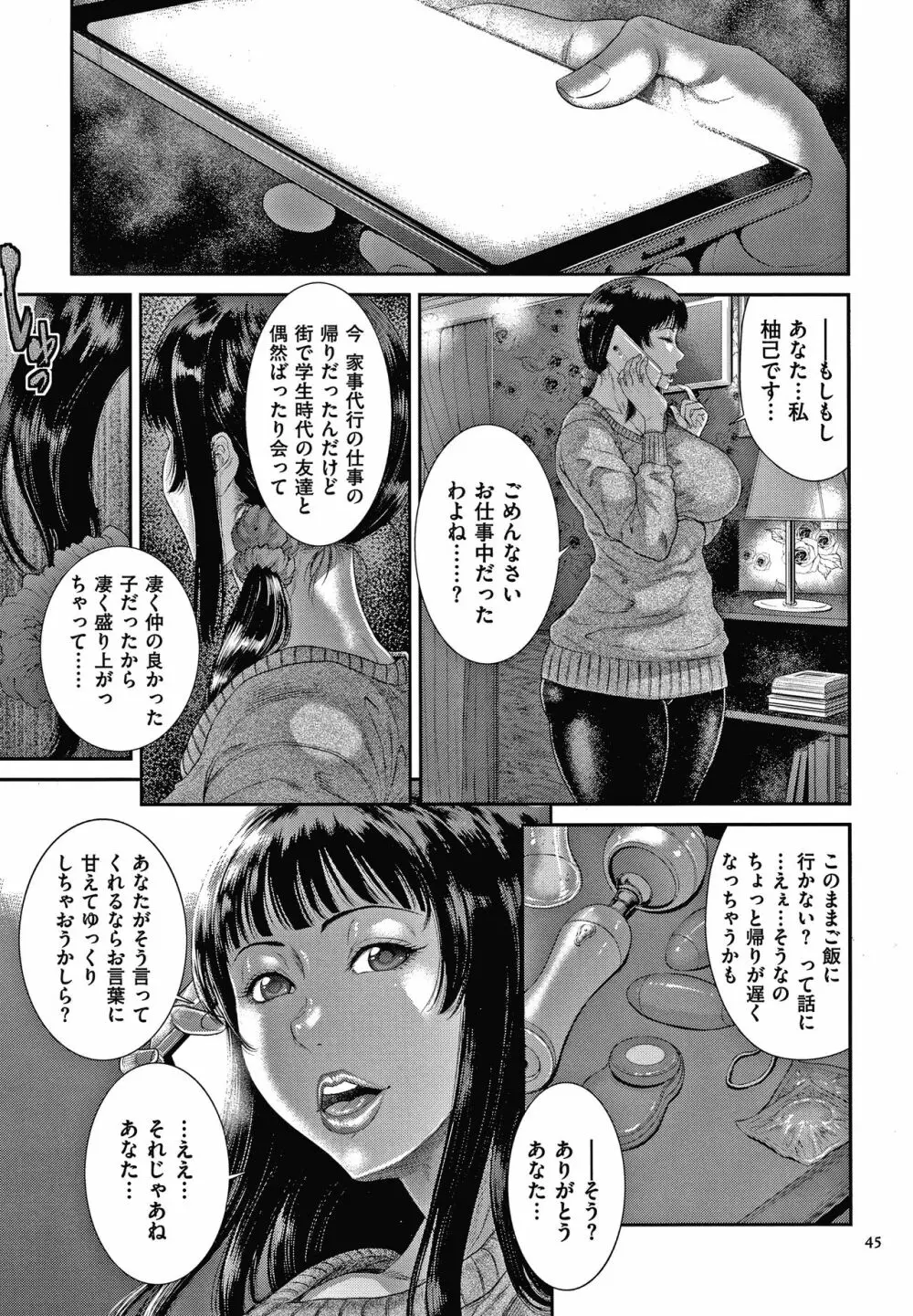 若妻蟻地獄 Page.46