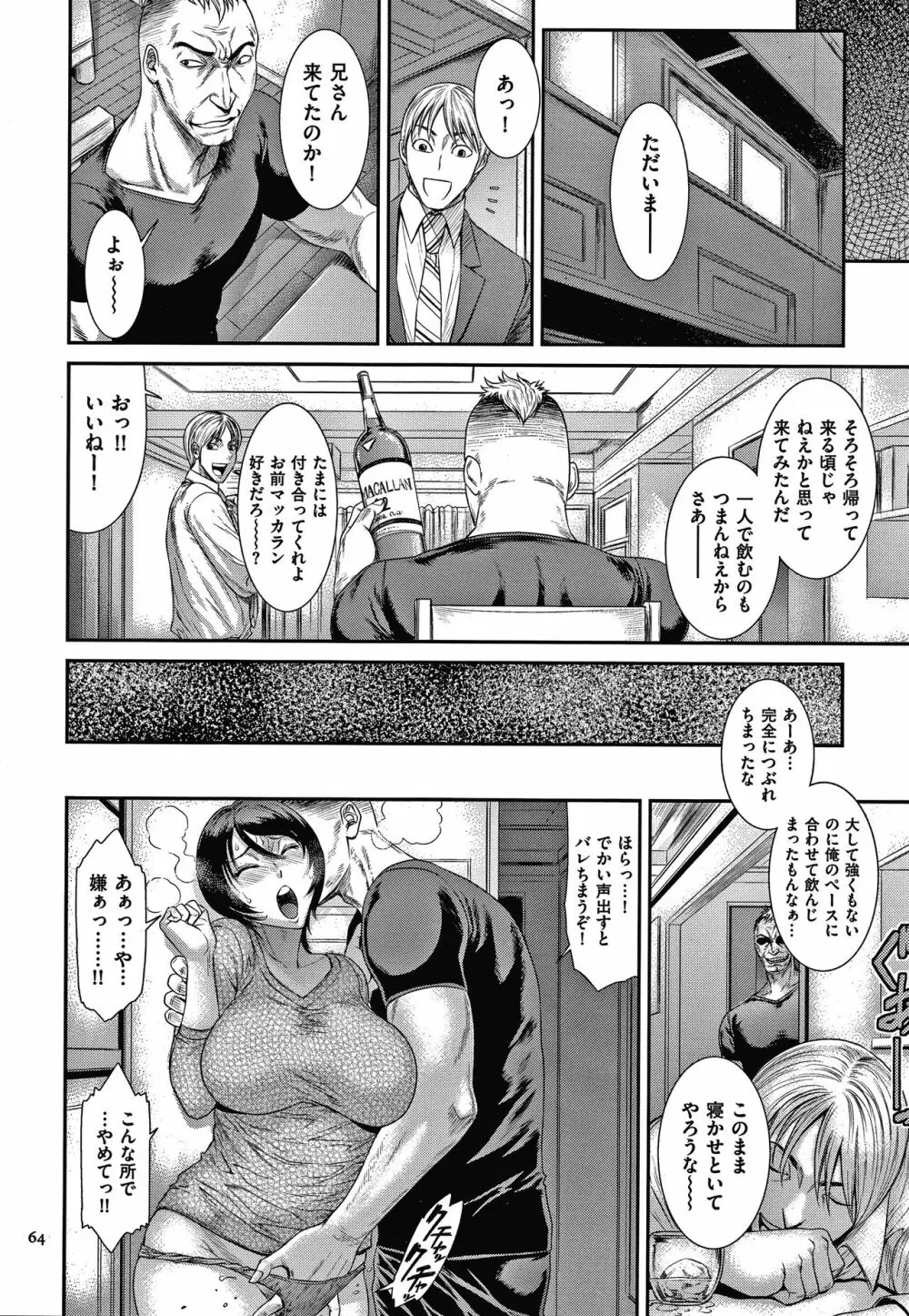 若妻蟻地獄 Page.65