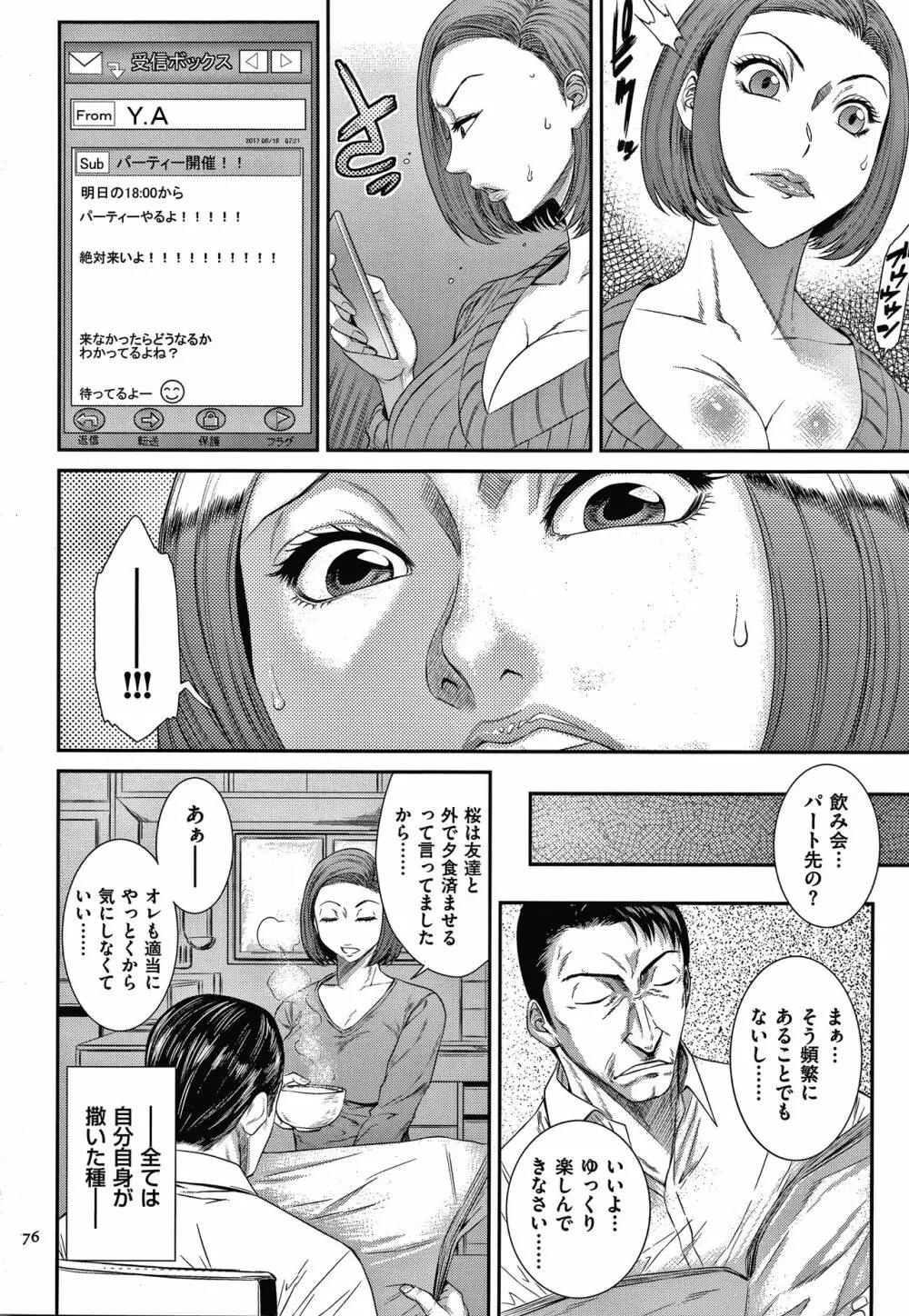 若妻蟻地獄 Page.77