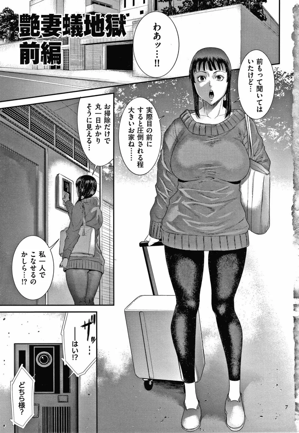 若妻蟻地獄 Page.8