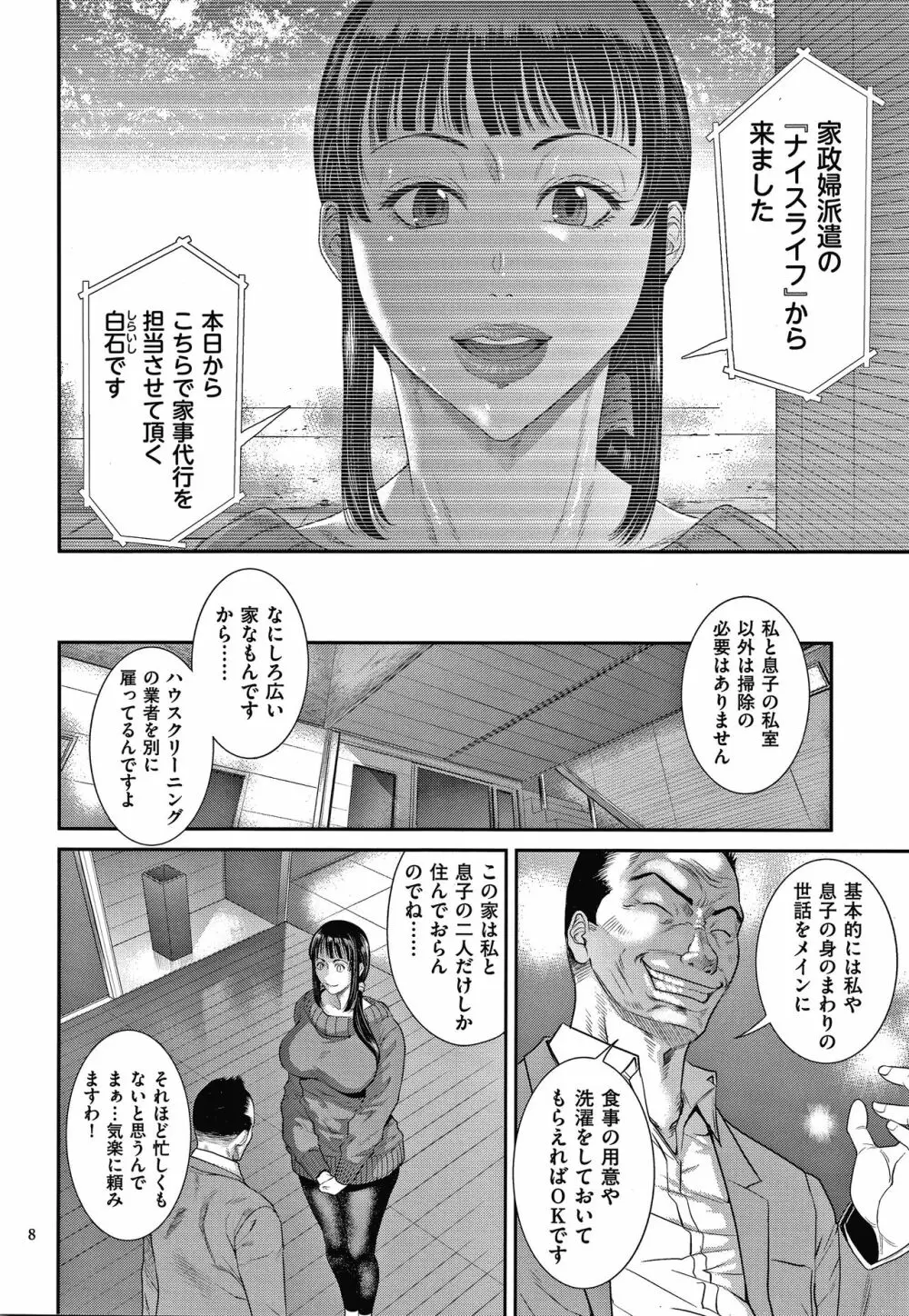 若妻蟻地獄 Page.9