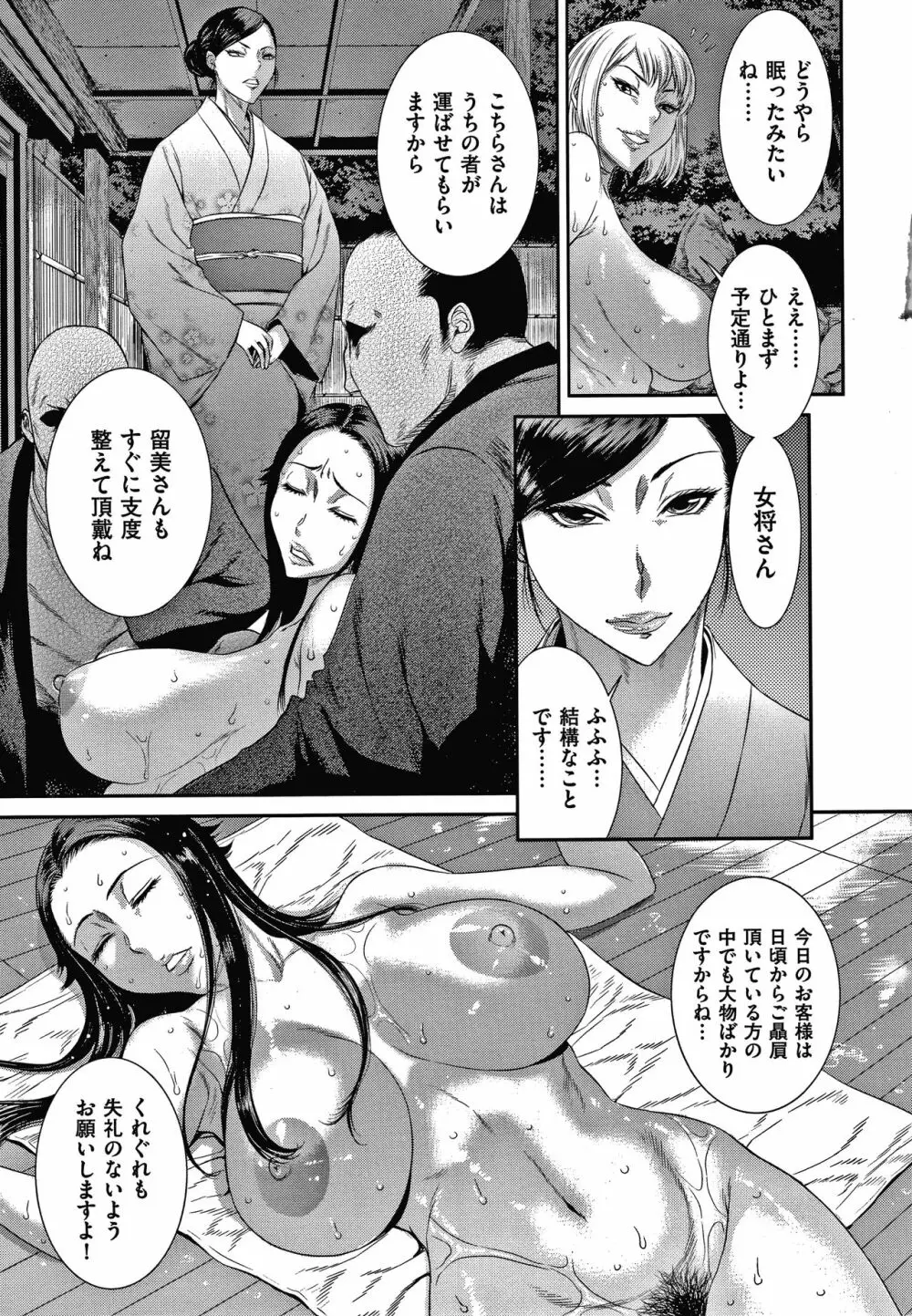 若妻蟻地獄 Page.98