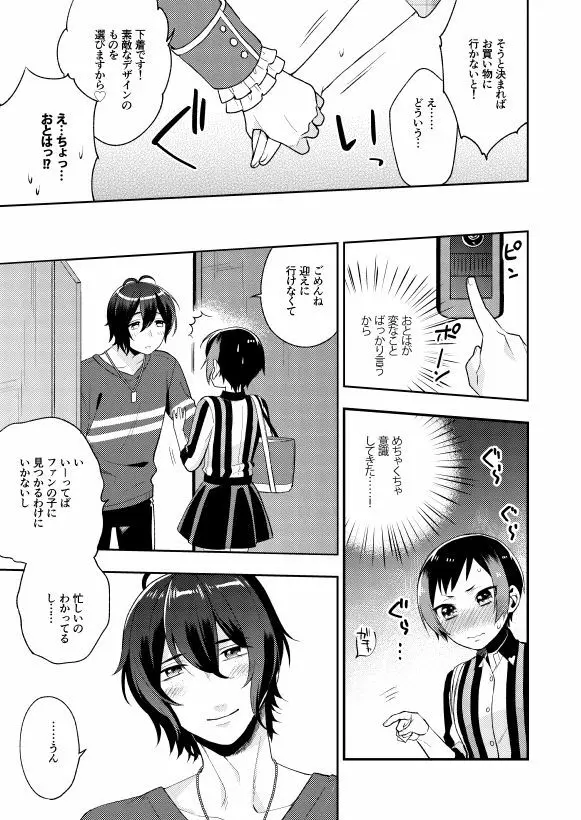 くちびるから微熱 Page.5