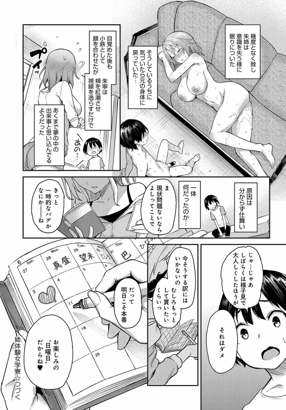 姉体験女学寮1-8 Page.126