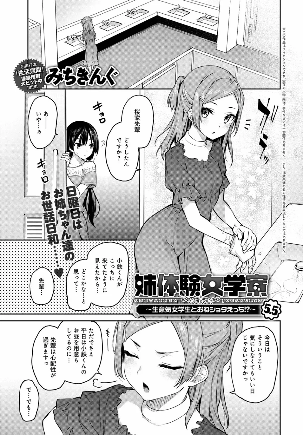 姉体験女学寮1-8 Page.127