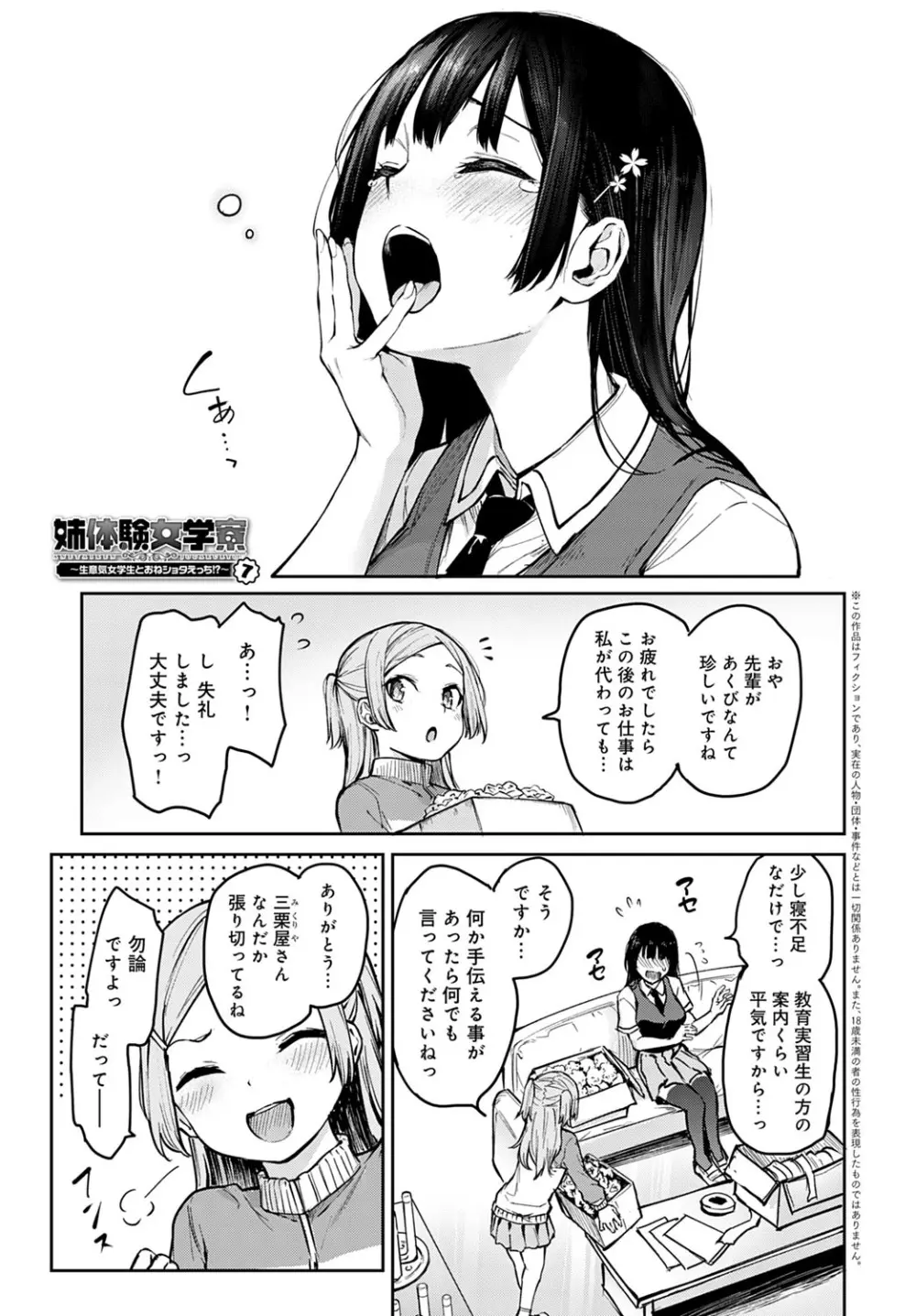 姉体験女学寮1-8 Page.157