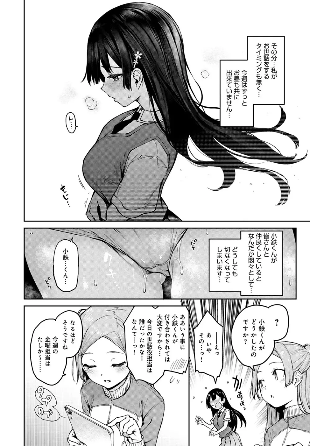 姉体験女学寮1-8 Page.160