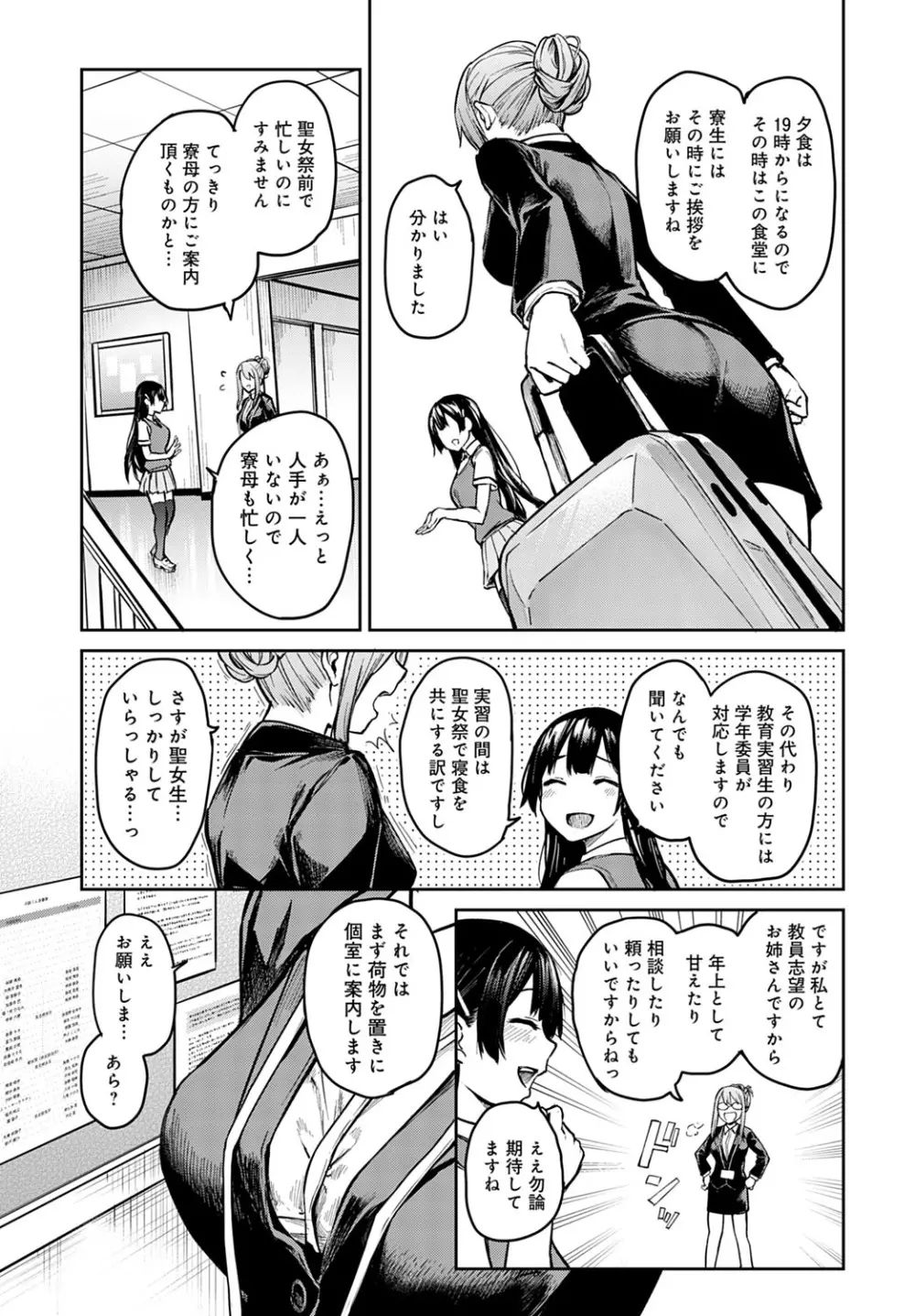 姉体験女学寮1-8 Page.169