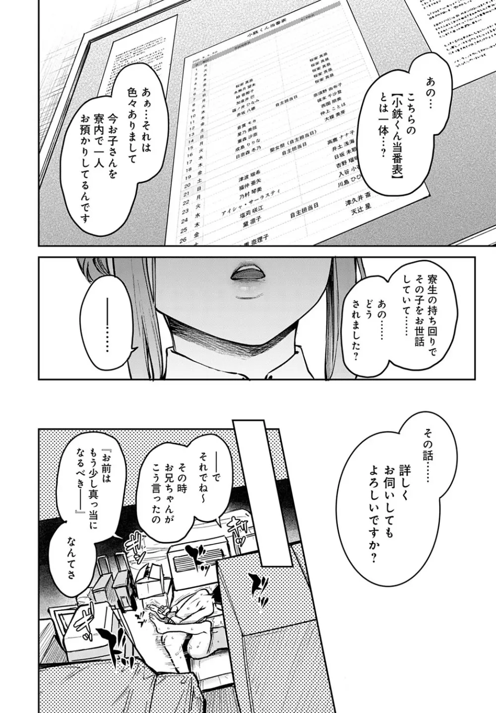 姉体験女学寮1-8 Page.170