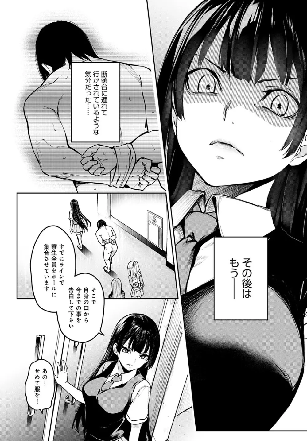 姉体験女学寮1-8 Page.184