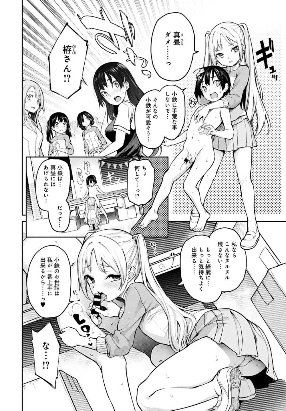 姉体験女学寮1-8 Page.188