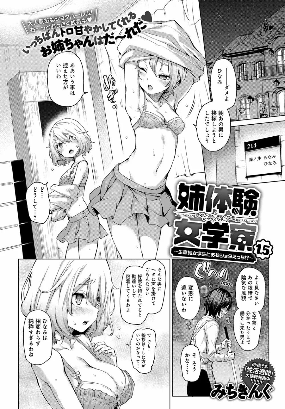 姉体験女学寮1-8 Page.22