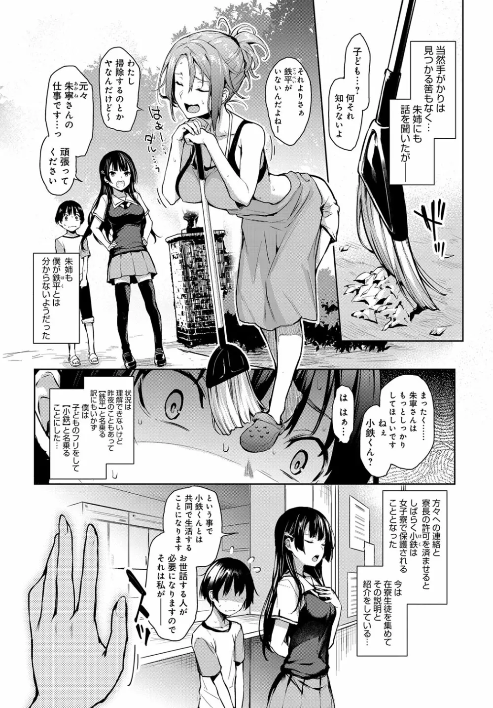 姉体験女学寮1-8 Page.31