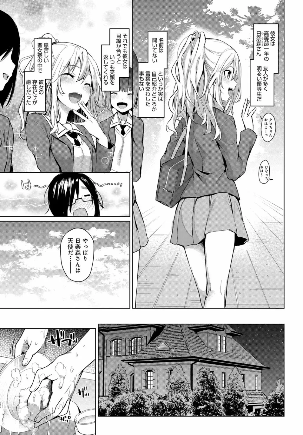 姉体験女学寮1-8 Page.5