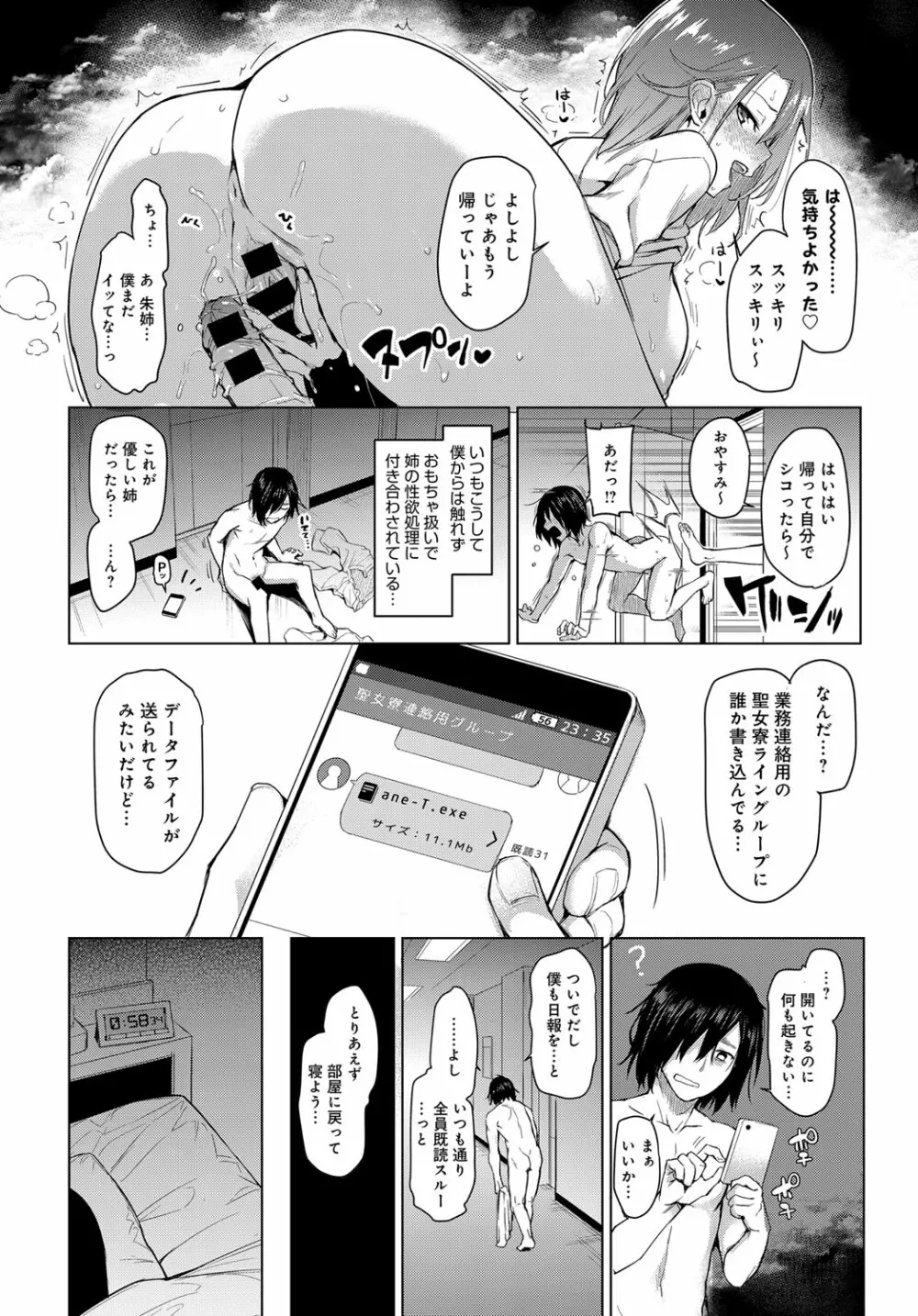 姉体験女学寮1-8 Page.8