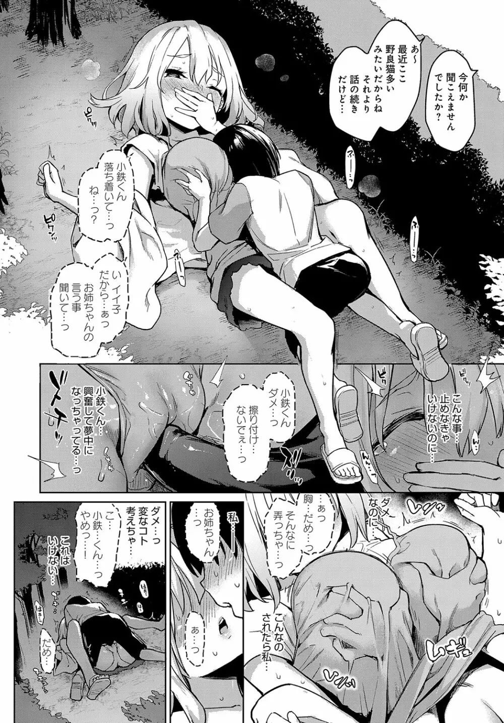 姉体験女学寮1-8 Page.84