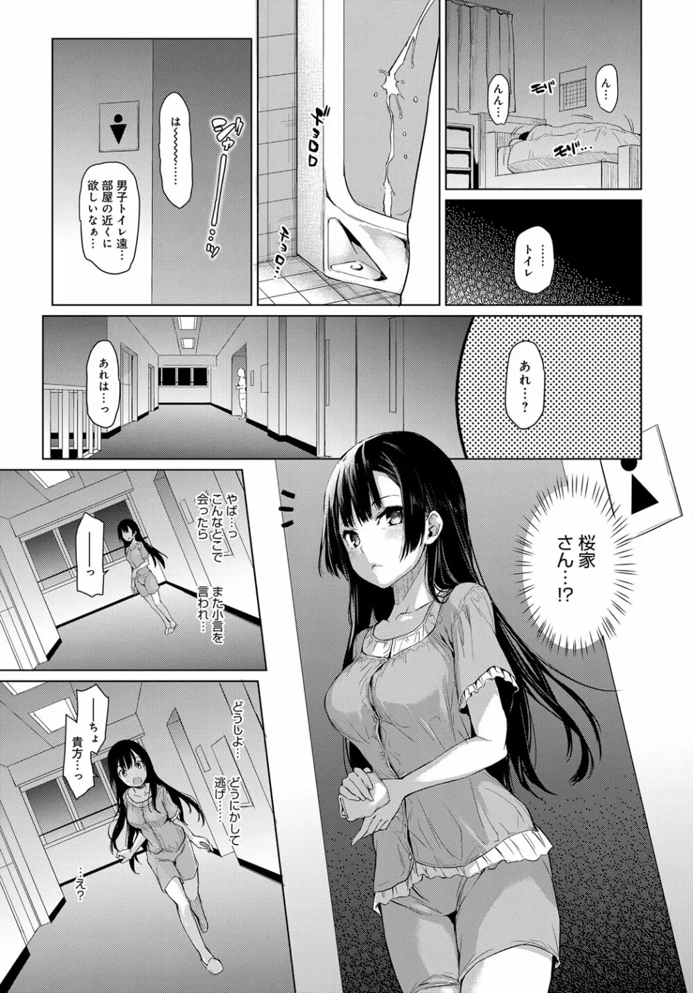 姉体験女学寮1-8 Page.9