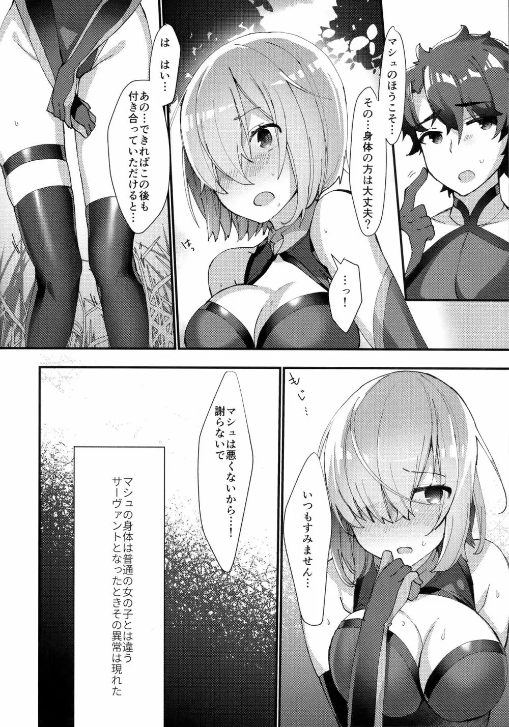 先輩、お外でえっちしませんか？ Page.3