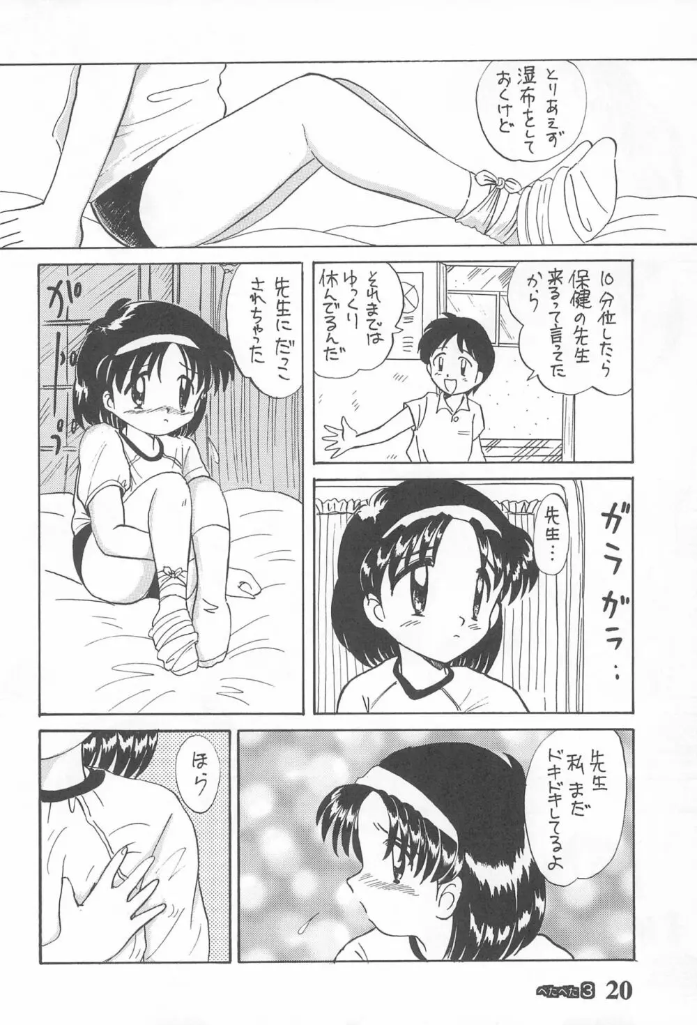 ぺたぺた 3 Page.20