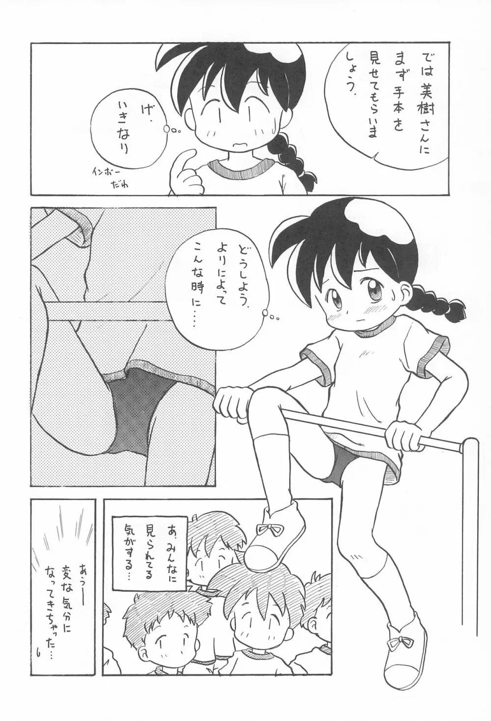 ぺたぺた 3 Page.26