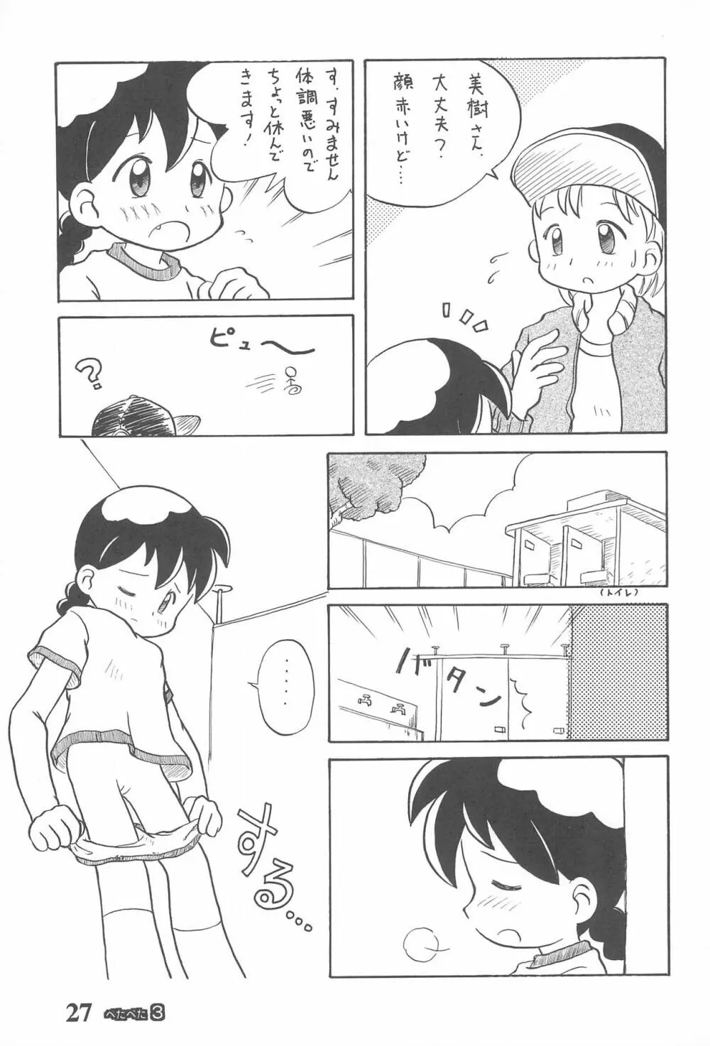 ぺたぺた 3 Page.27