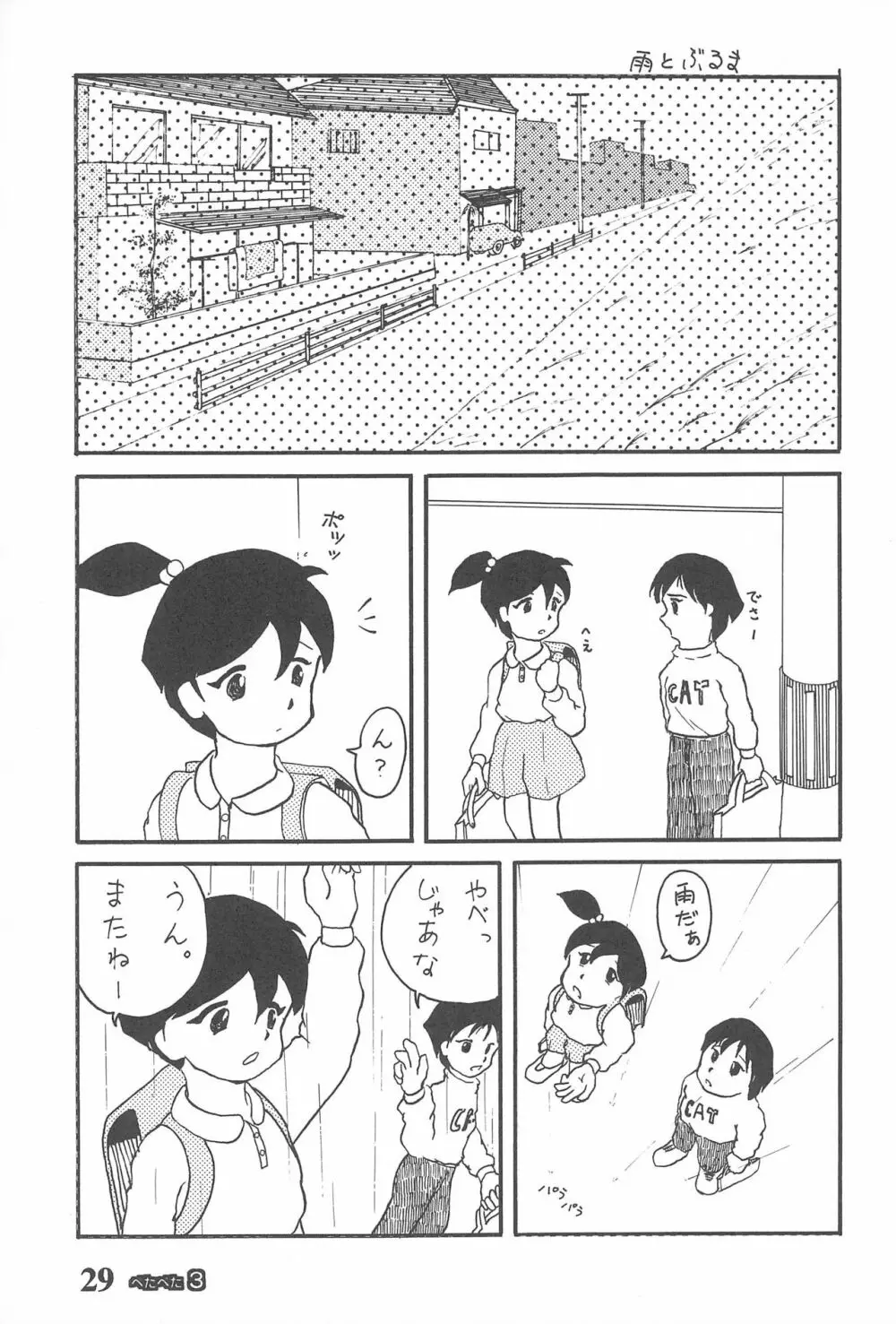 ぺたぺた 3 Page.29