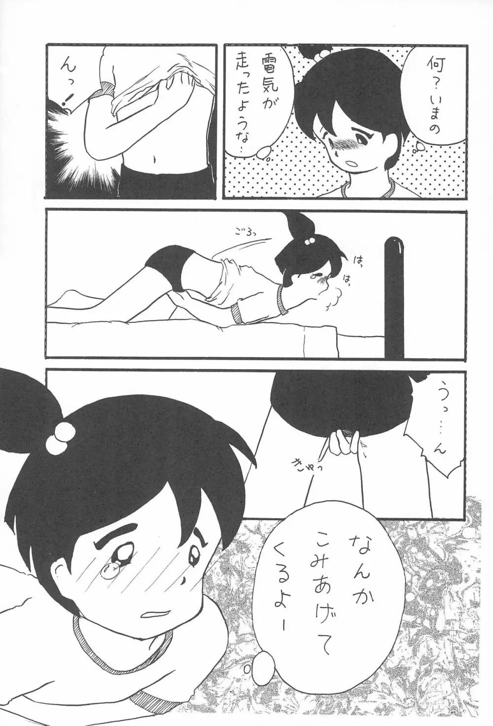 ぺたぺた 3 Page.33