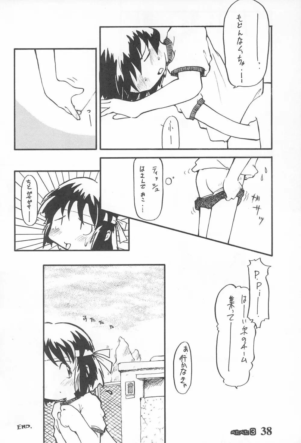 ぺたぺた 3 Page.38