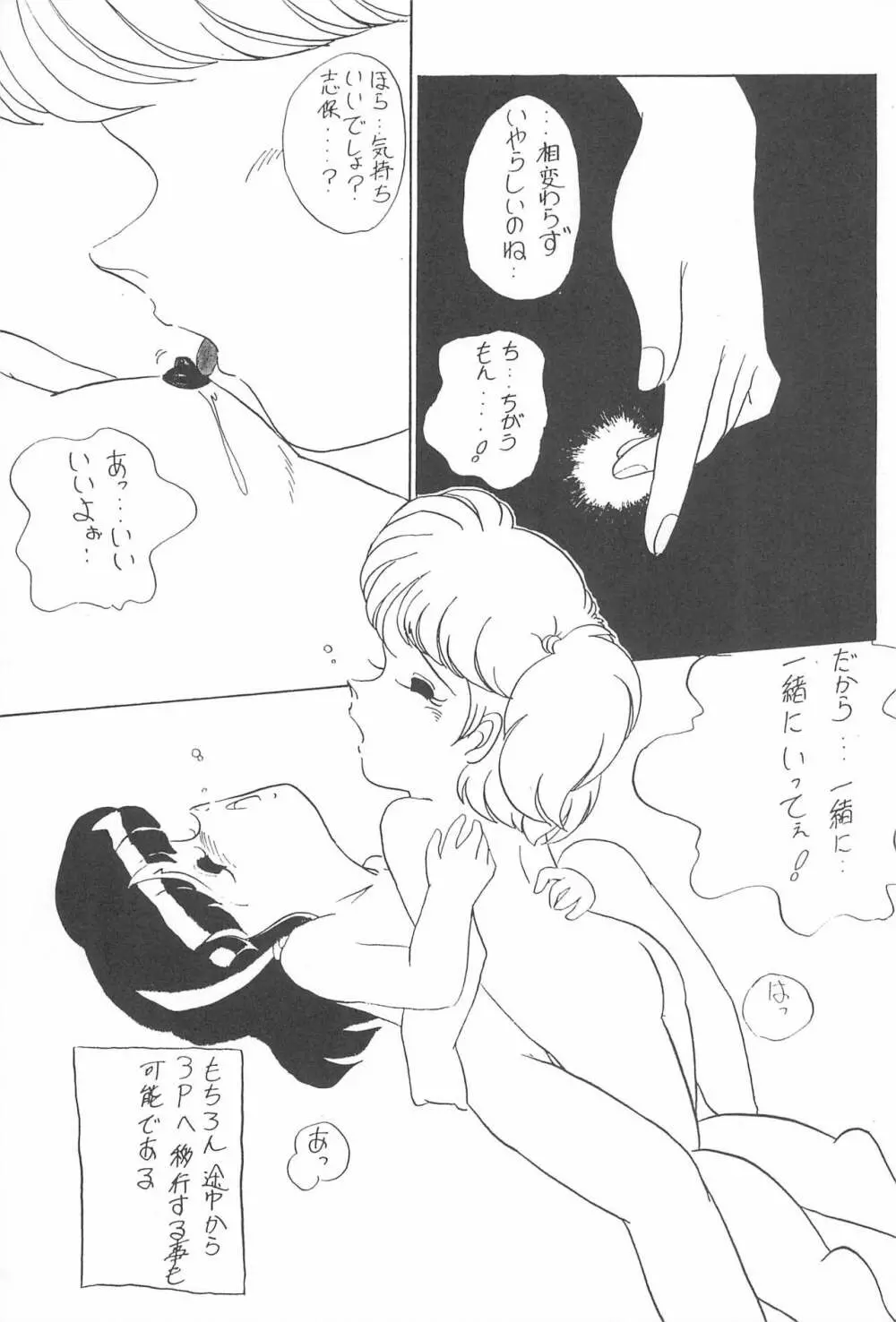 ぺたぺた 3 Page.45