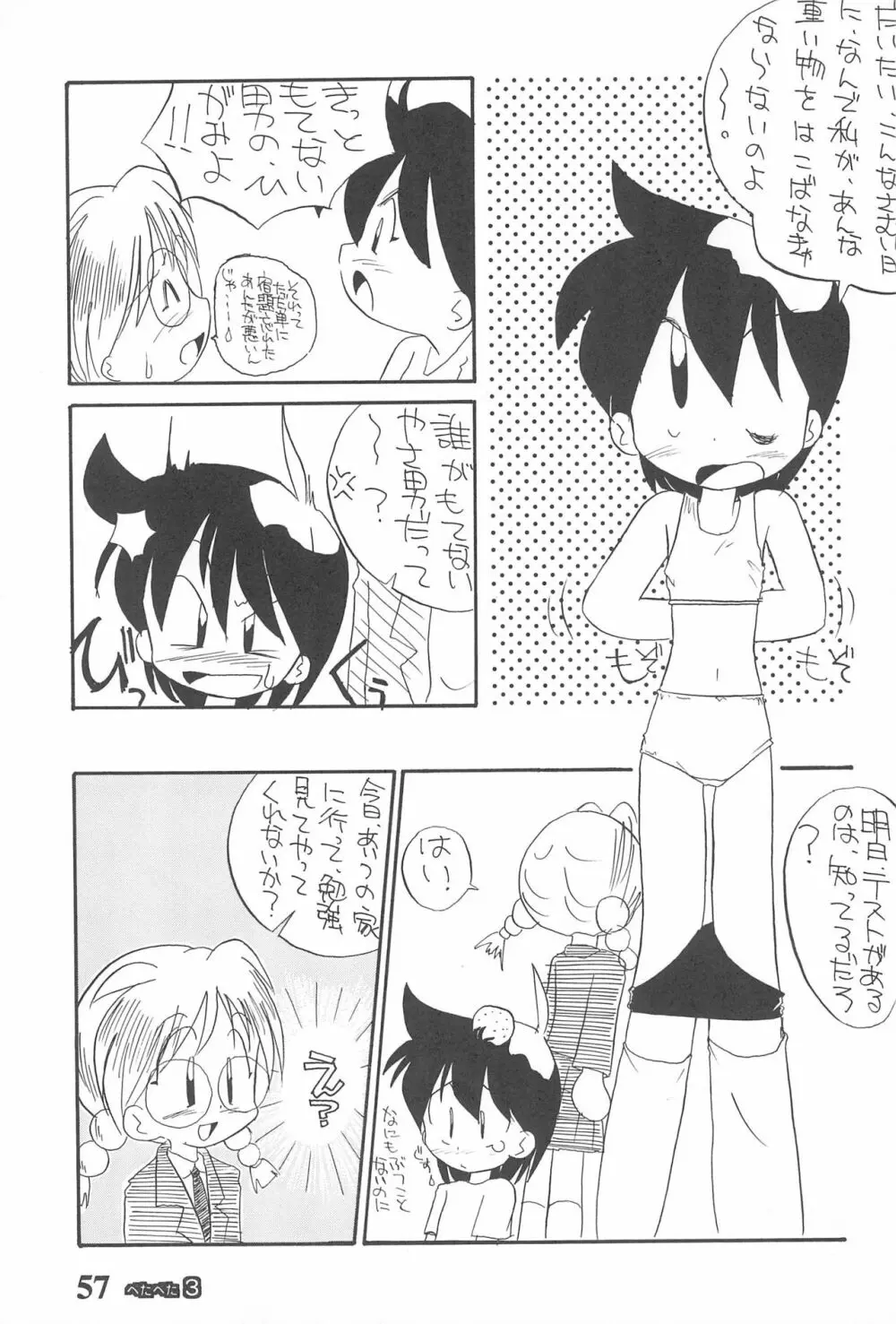 ぺたぺた 3 Page.57