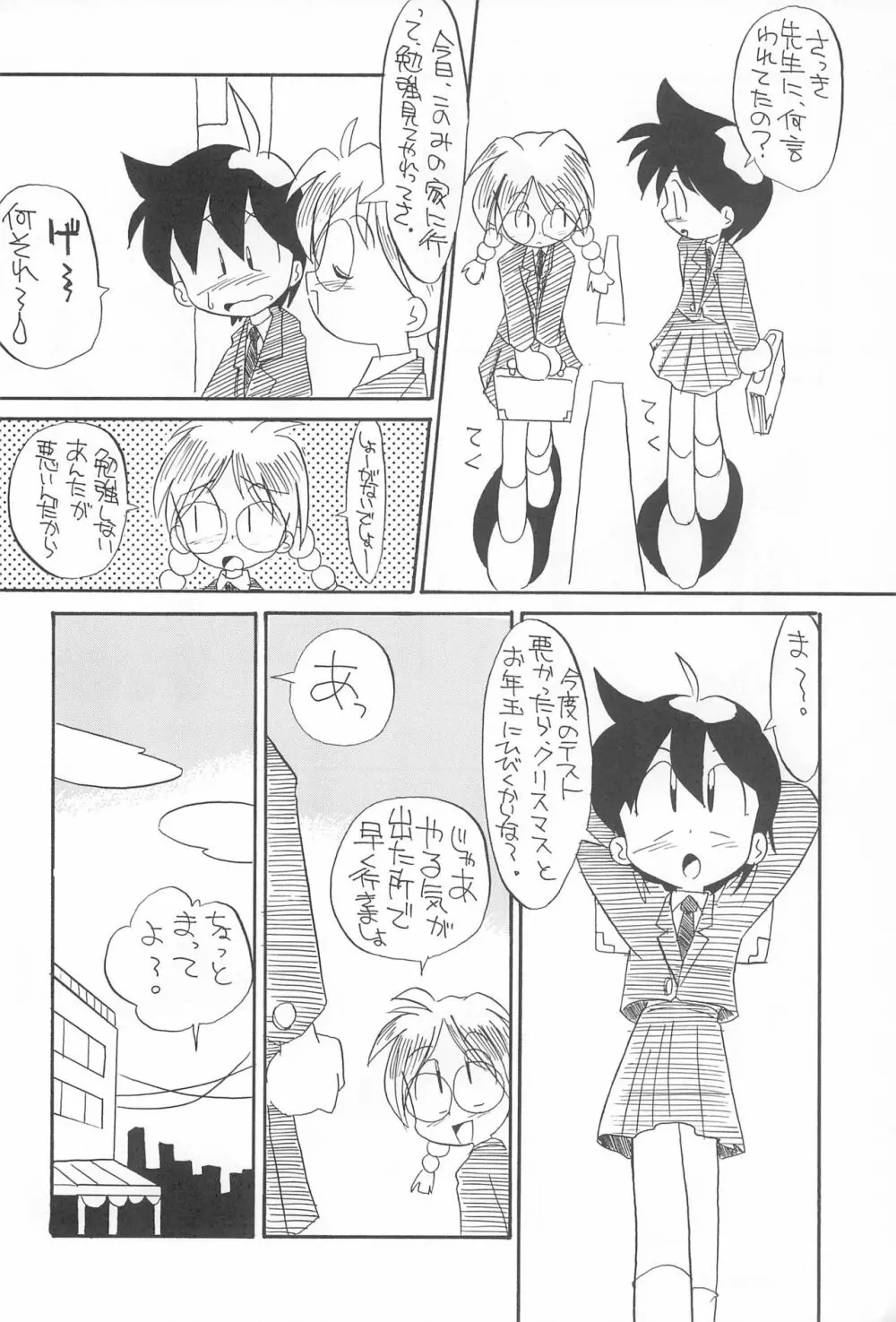 ぺたぺた 3 Page.58