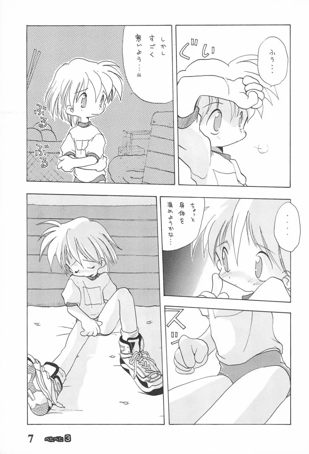 ぺたぺた 3 Page.7