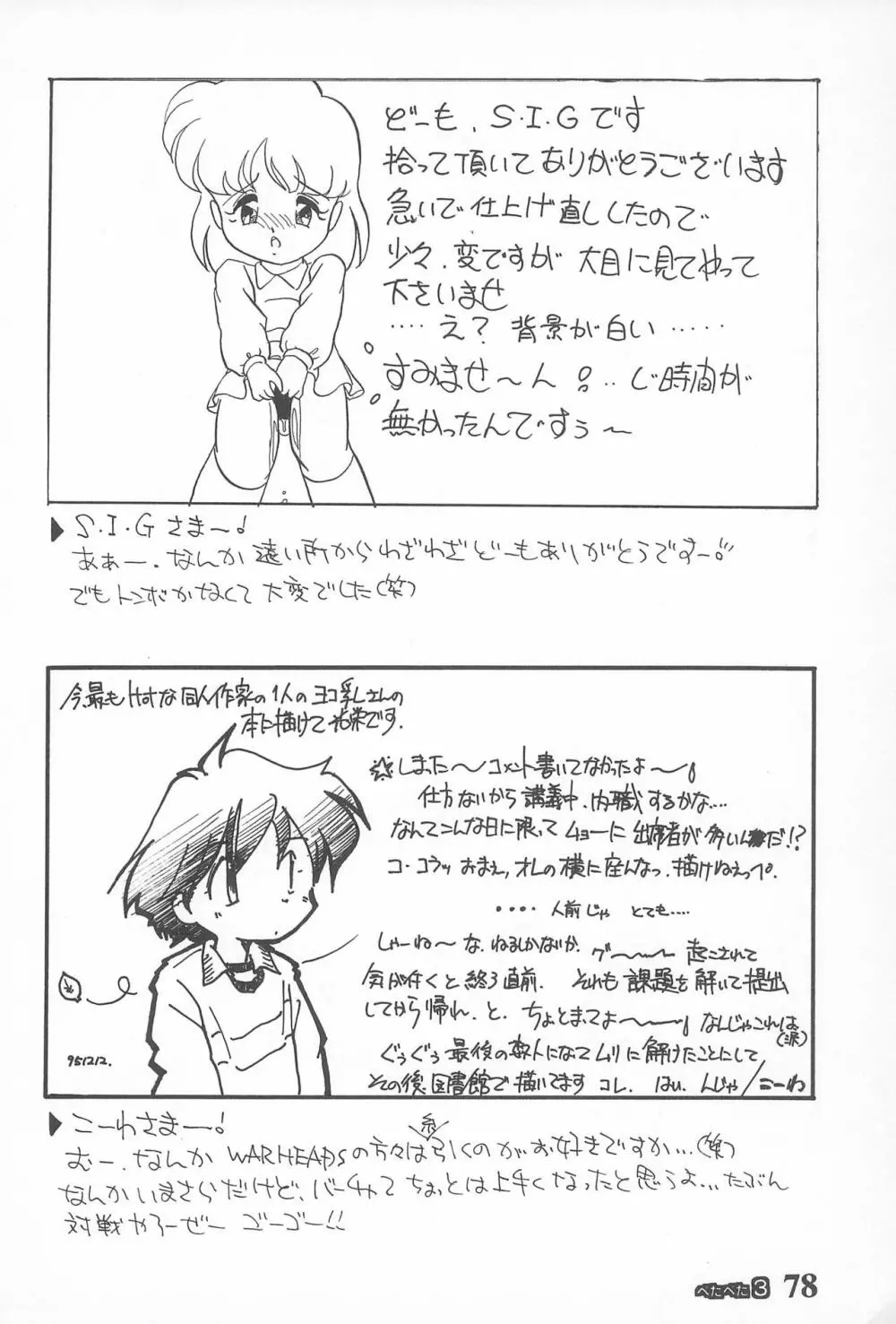 ぺたぺた 3 Page.78