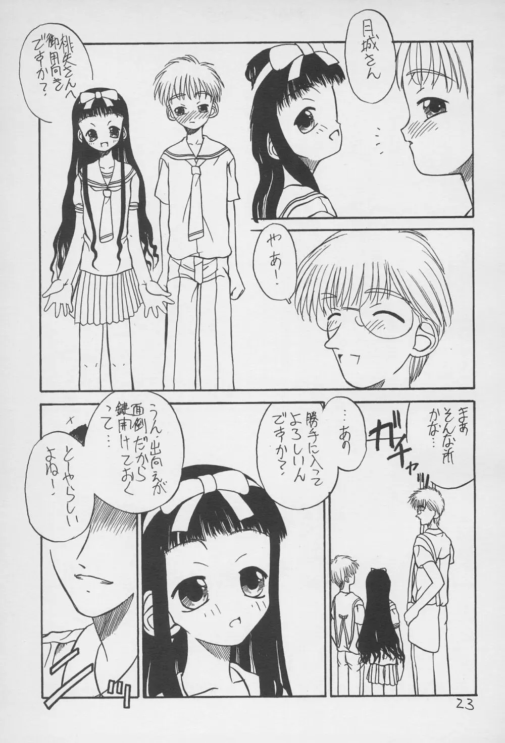 遊2 Page.23