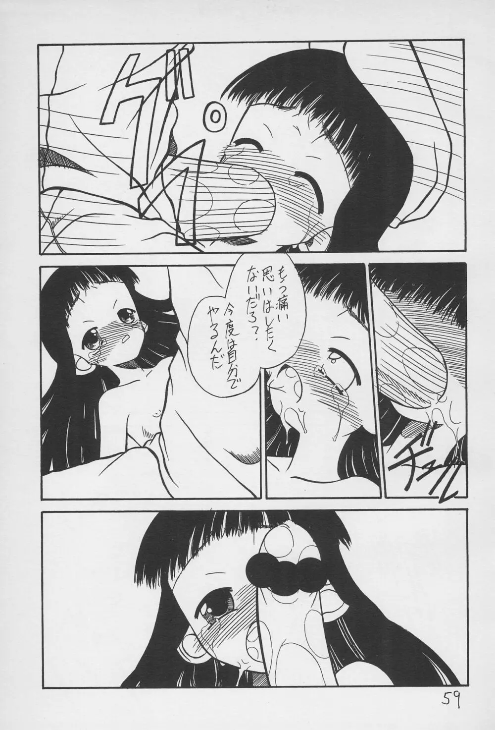 遊2 Page.59