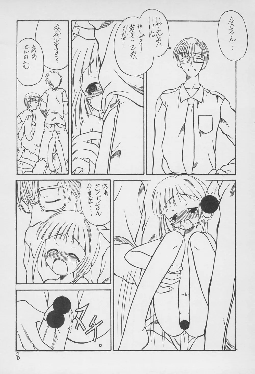 遊2 Page.8