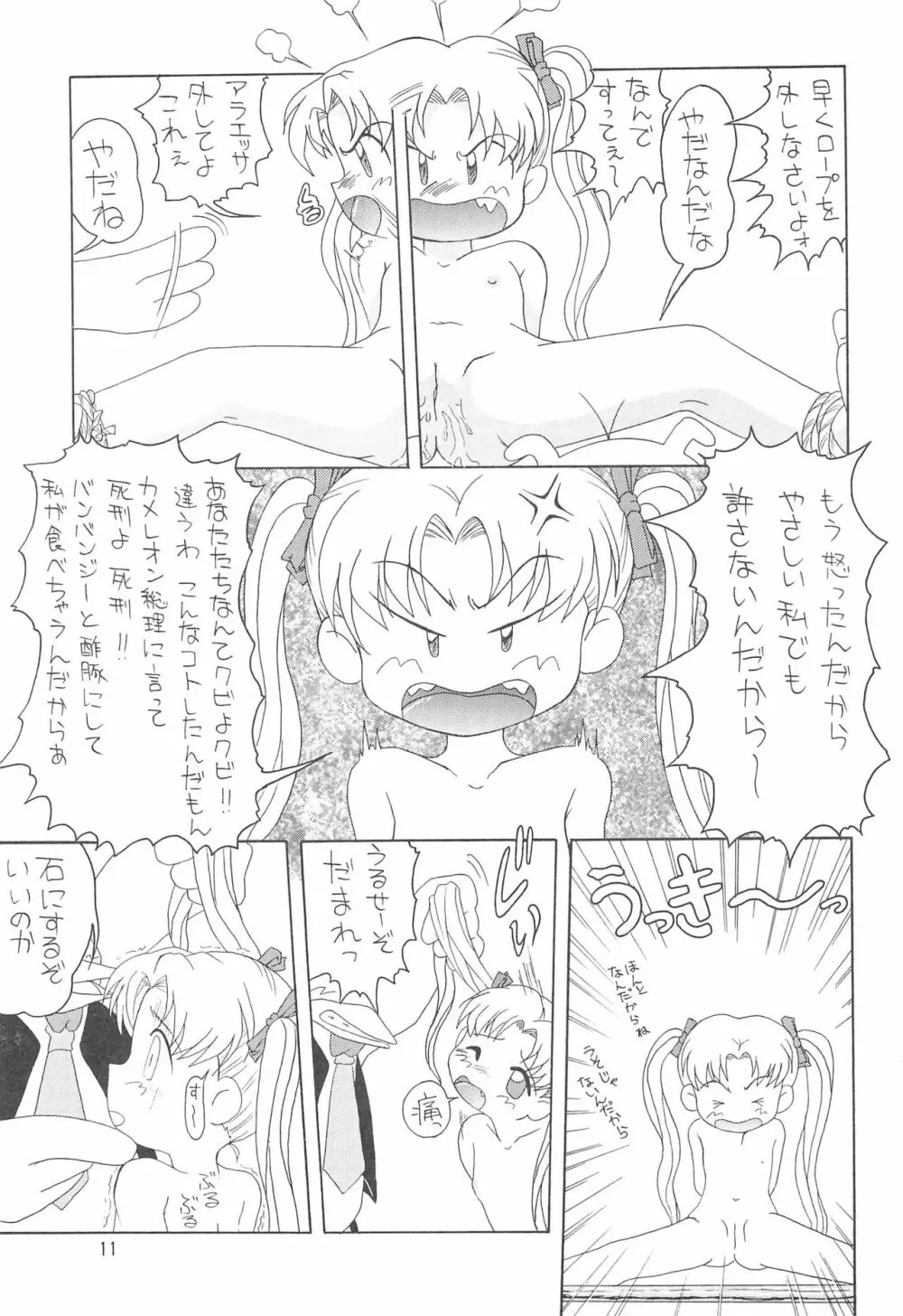 PRINCESS SILVER Page.11