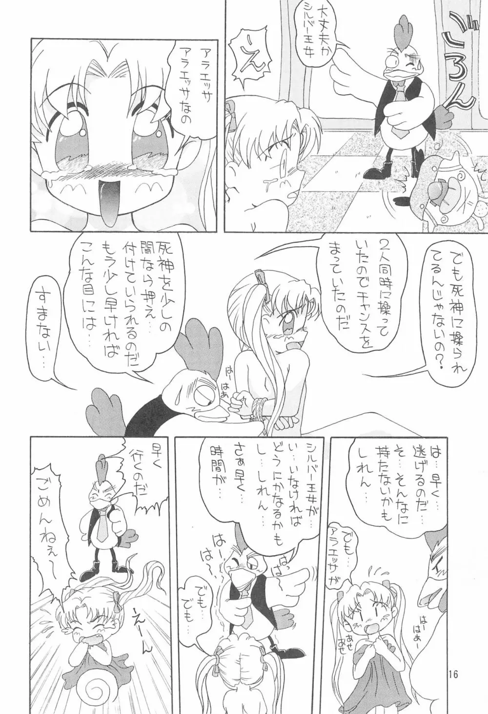 PRINCESS SILVER Page.16