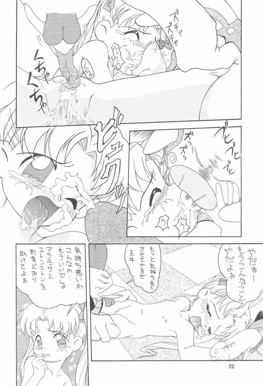 PRINCESS SILVER Page.20