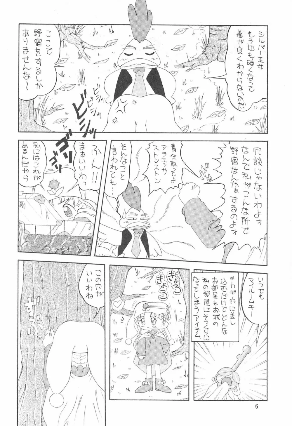 PRINCESS SILVER Page.6