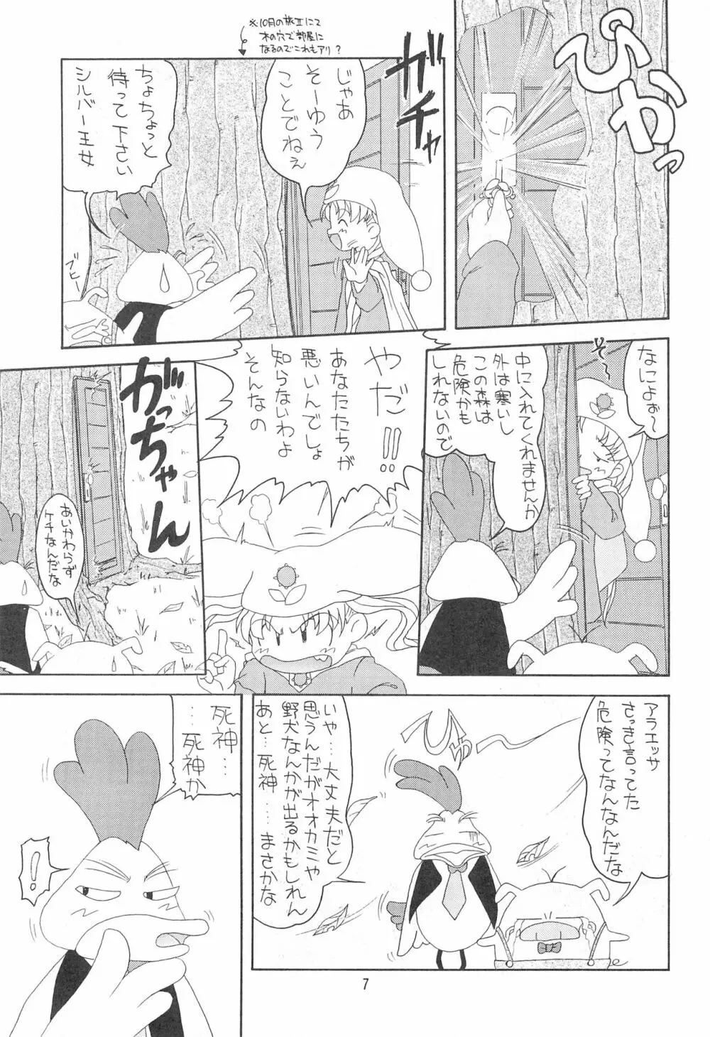 PRINCESS SILVER Page.7