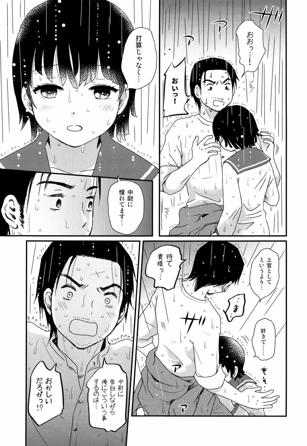 水兵少年績の楽園2 Page.10