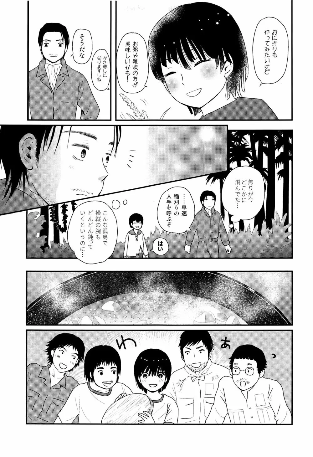 水兵少年績の楽園2 Page.18