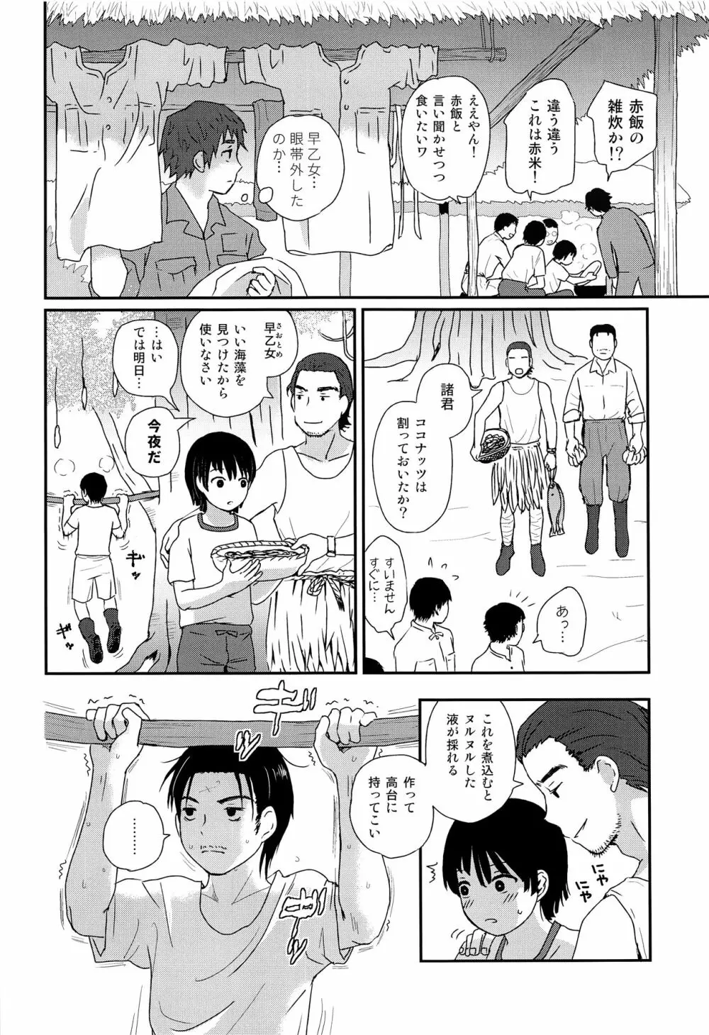 水兵少年績の楽園2 Page.19