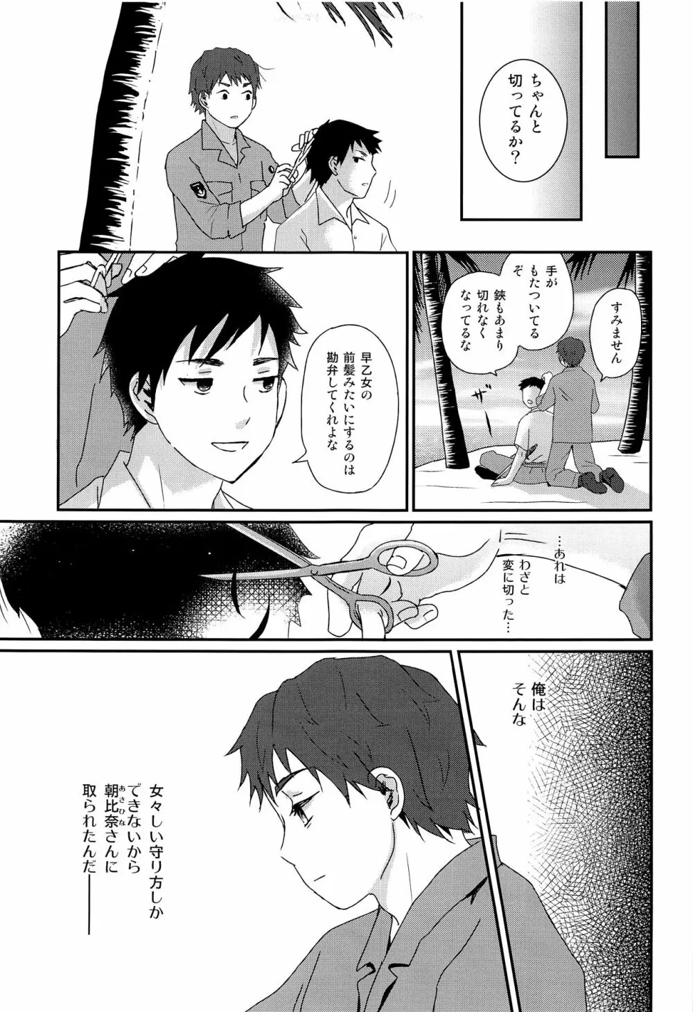 水兵少年績の楽園2 Page.24